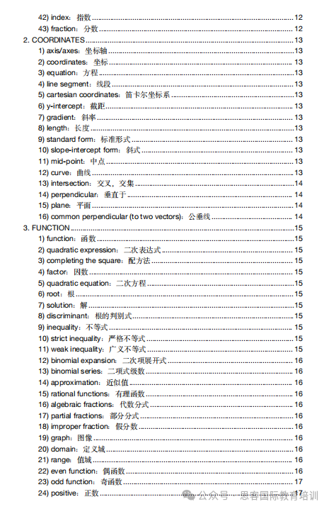 Alevel数学会考试哪些知识点？三大考试局考纲与冲刺方法！