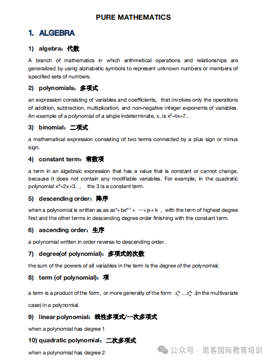 Alevel数学会考试哪些知识点？三大考试局考纲与冲刺方法！