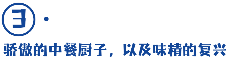 味精的神话与现实：科学和种族主义的跨世纪斗争