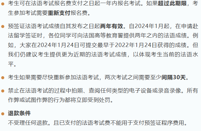 法国留学丨预签证法语考试，2025年考历发布