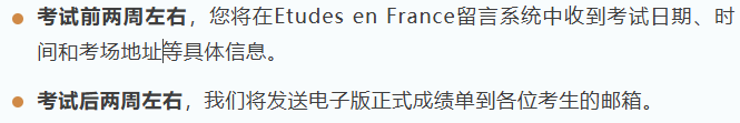 法国留学丨预签证法语考试，2025年考历发布