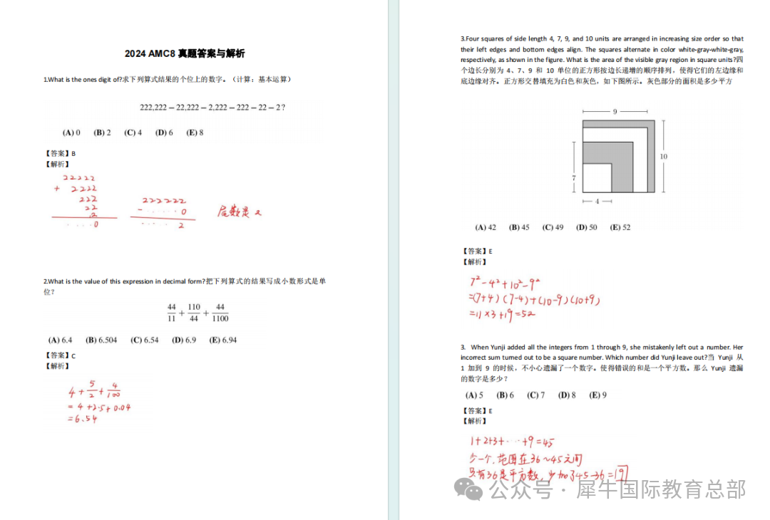 上海三公必备的AMC8和小托福，成绩要求是多少？寒假班课报名进行中！