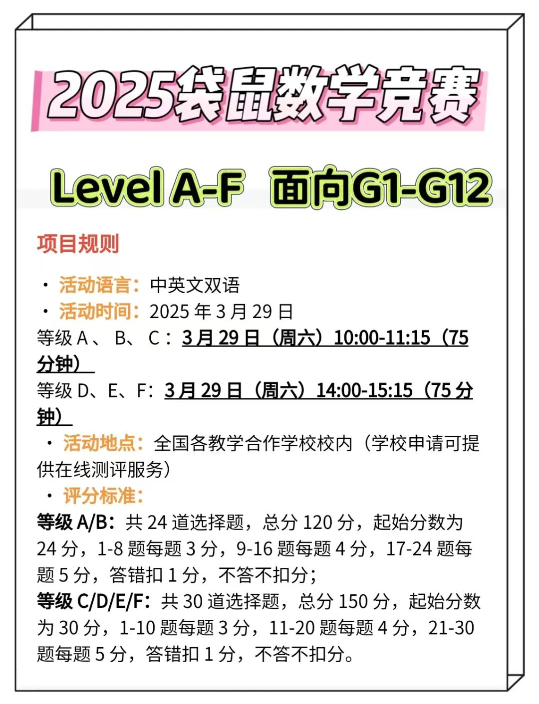 2025袋鼠数学竞赛报名开启！袋鼠竞赛报名流程及培训课程详解~