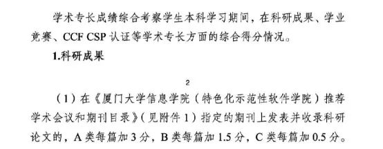 计算机er在本科期间如何争取发论文？