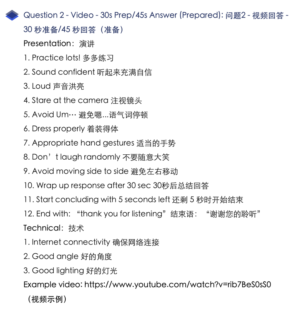 顶尖商学院视频面试真题技巧该如何准备？