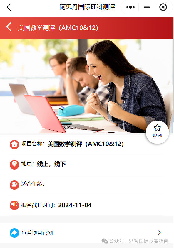 AMC10数学竞赛全攻略！amc10考试时间/报名方式/分数线/考试内容等