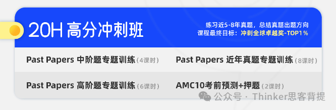 确定！AMC8数学竞赛2025年考试时间！什么时候报名？AMC8考前辅导课程介绍