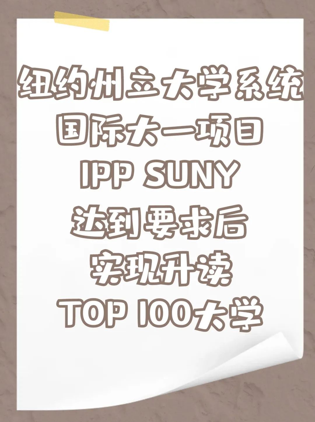 留学美国通过国际大一升读TOP 100大学