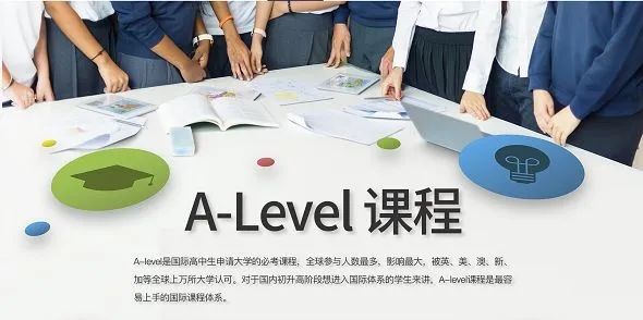 全方位解读国际A-level课程史上最全介绍