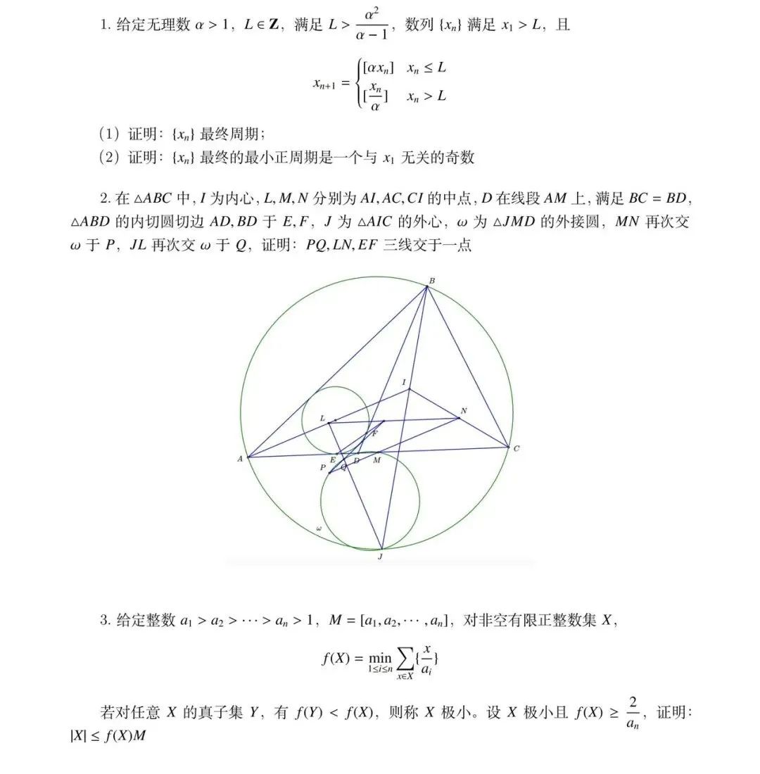 重磅|2024年第40届数学竞赛决赛第一天试题出炉！