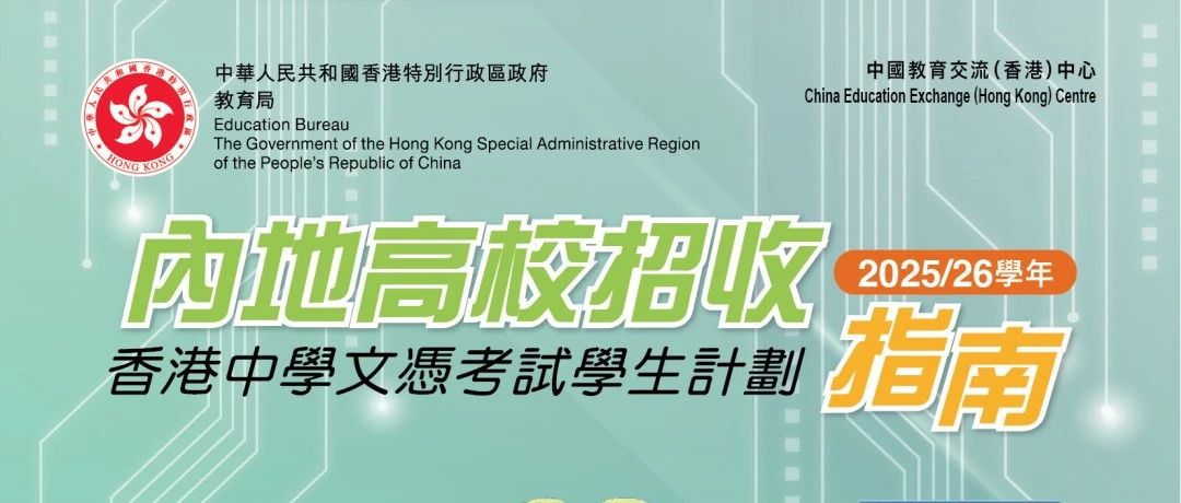 2024年DSE内地大学分数线出炉！