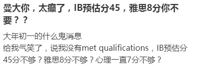 笑了！IB预估不达标/PS内容不当被拒也就算了，我是因为年龄问题收到拒信的……