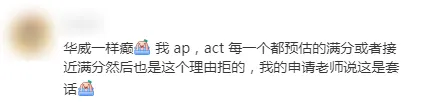 笑了！IB预估不达标/PS内容不当被拒也就算了，我是因为年龄问题收到拒信的……