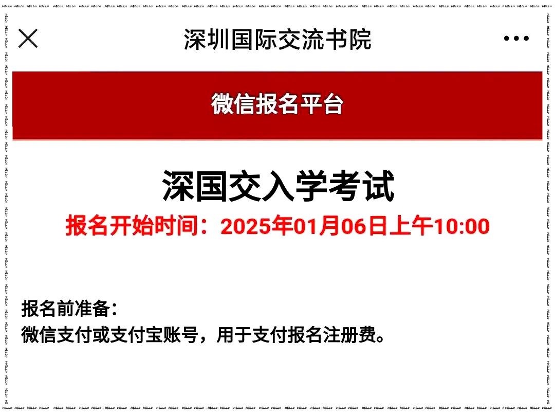 深国交最新考纲及变化解读！准备2025年考深国交的家庭请注意！