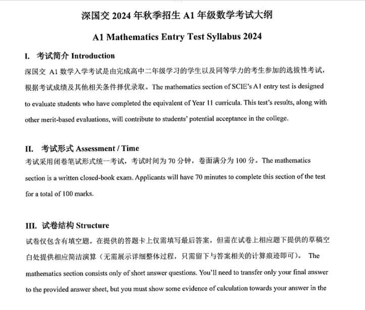 深国交最新考纲及变化解读！准备25年考深国交的家庭请注意！