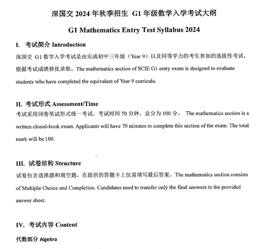 深国交最新考纲及变化解读！准备25年考深国交的家庭请注意！