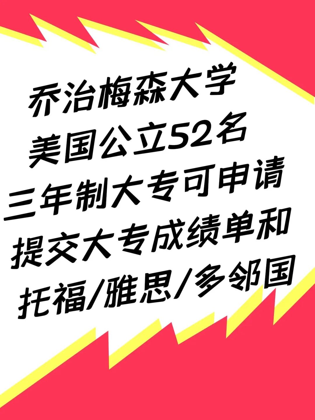 大专生赴美国留学入读前百名校硕士