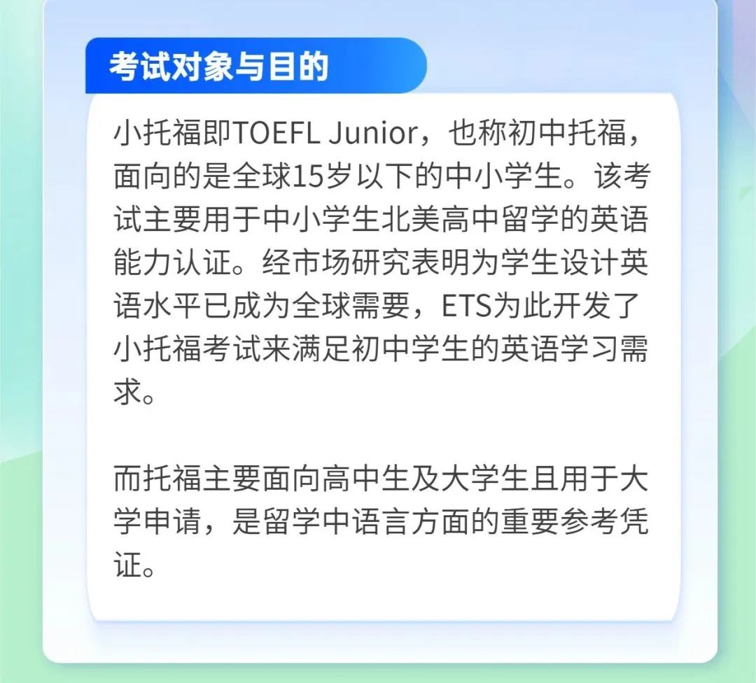 揭秘 | 不允许你们不知道，托福/小托福有什么区别？托福/小托福又有哪些联系？附托福/小托福课程