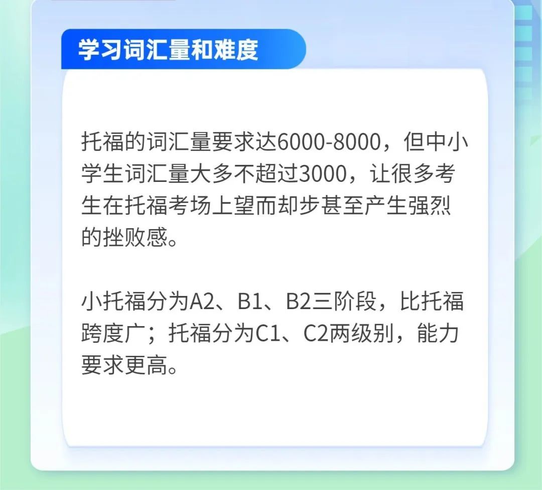 揭秘 | 不允许你们不知道，托福/小托福有什么区别？托福/小托福又有哪些联系？附托福/小托福课程