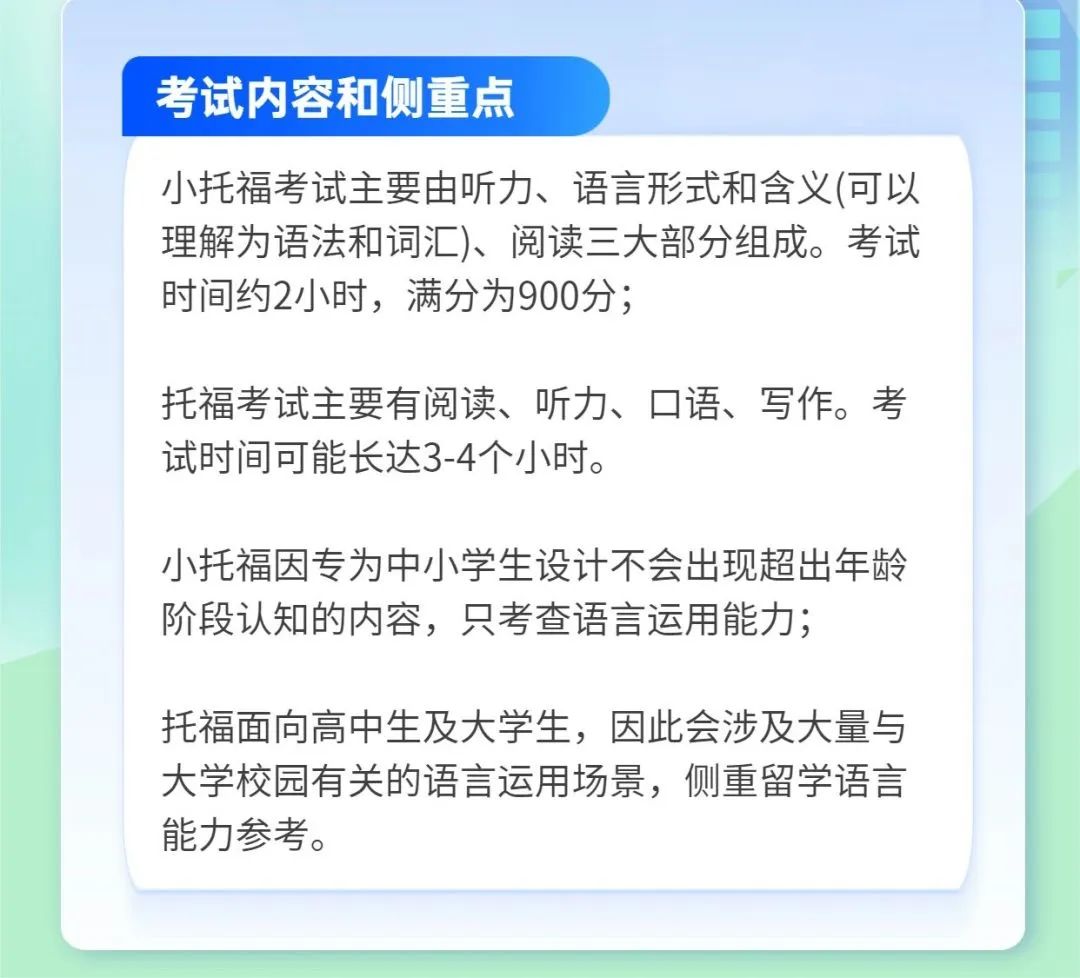 揭秘 | 不允许你们不知道，托福/小托福有什么区别？托福/小托福又有哪些联系？附托福/小托福课程