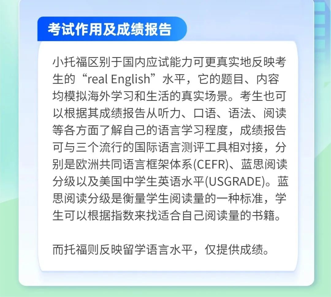 揭秘 | 不允许你们不知道，托福/小托福有什么区别？托福/小托福又有哪些联系？附托福/小托福课程