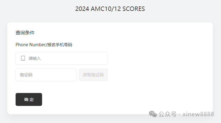 √2024年AMC10/12竞赛可以查分啦！附AIME竞赛培训课程