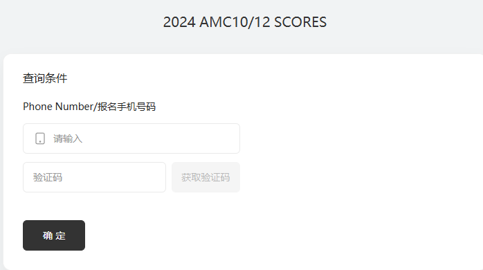 2024年AMC10/12竞赛成绩已出！成绩查询方式及晋级分数线一文讲清