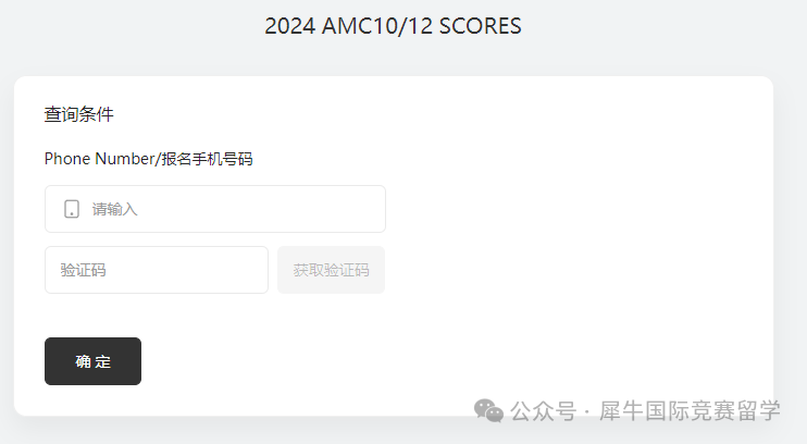 2024年AMC10/12竞赛查分！获奖分数线预测及考后规划