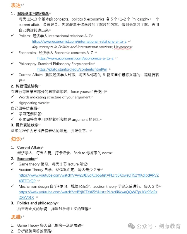 牛津PPE专业面试邀请到！快来看看牛津老师学长分享他们的面试经历与申请心得