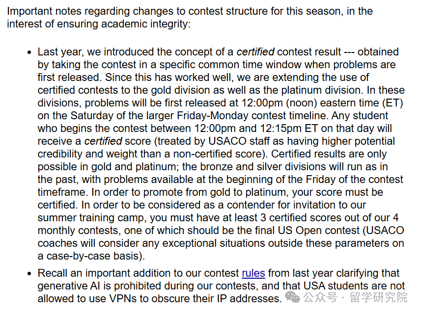 USACO新赛季官方发布新规了！这五个改动你一定要知道！