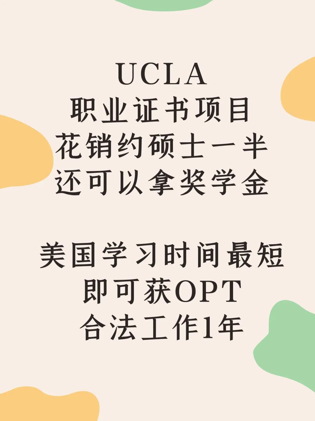 短期留学美国UCLA还能拿到奖学金