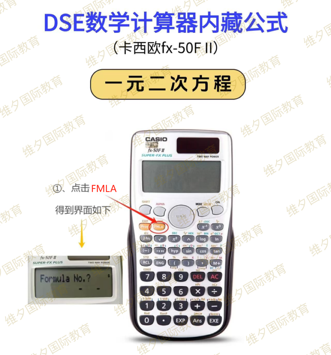 DSE计算器（卡西欧fx-50F II）使用攻略来啦！