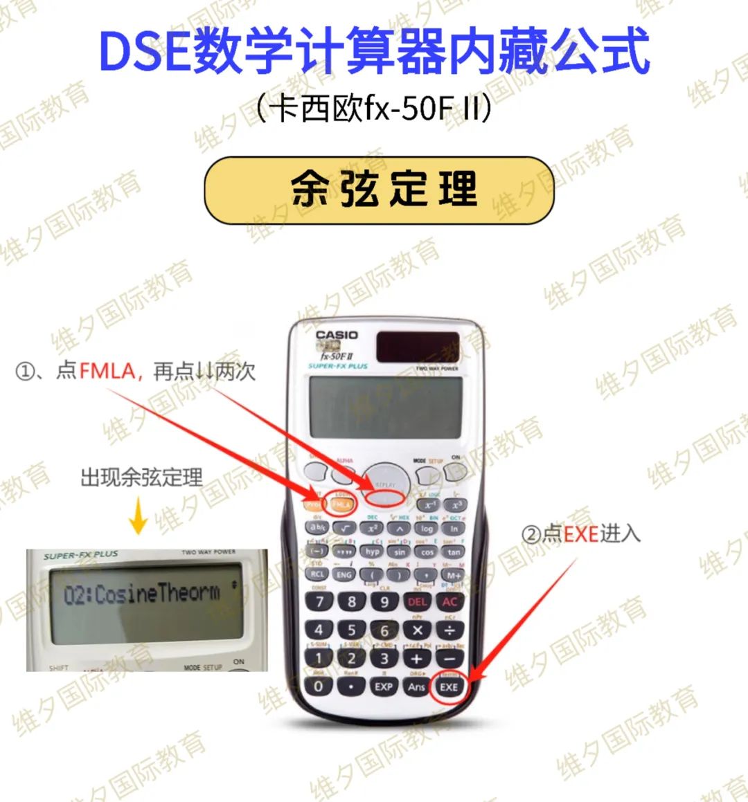 DSE计算器（卡西欧fx-50F II）使用攻略来啦！教你怎么得到快捷公式！