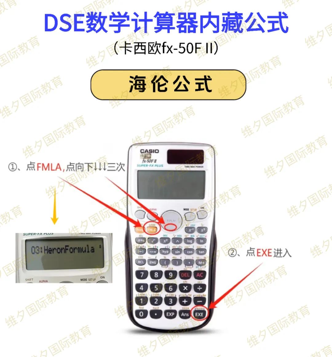 DSE计算器（卡西欧fx-50F II）使用攻略来啦！教你怎么得到快捷公式！