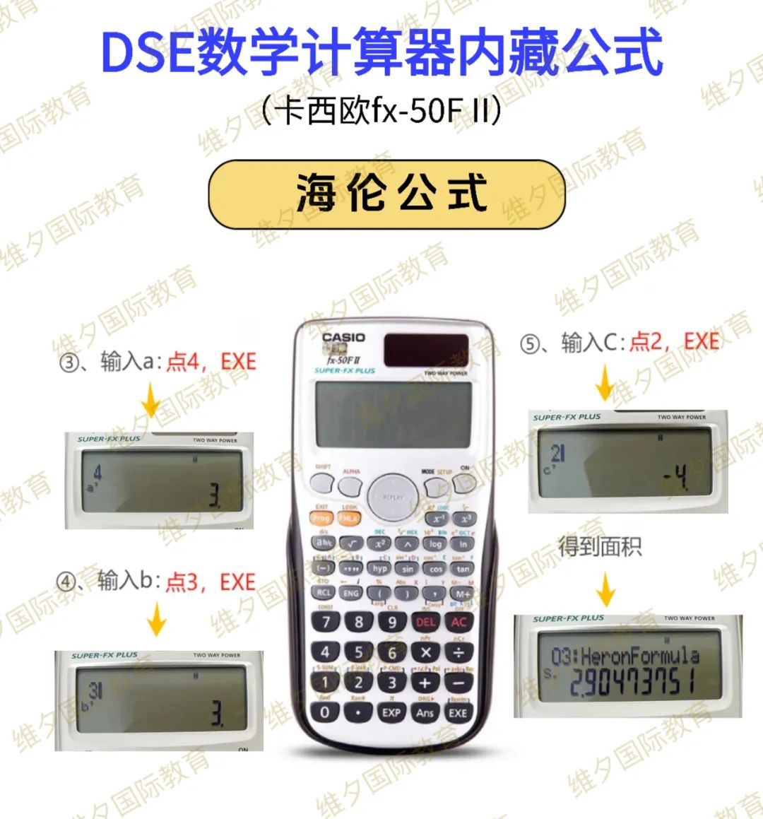 DSE计算器（卡西欧fx-50F II）使用攻略来啦！教你怎么得到快捷公式！