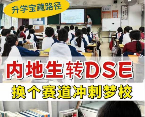 丑闻不断的DSE申港优势到底有几分？DSE vs A-level怎么选？