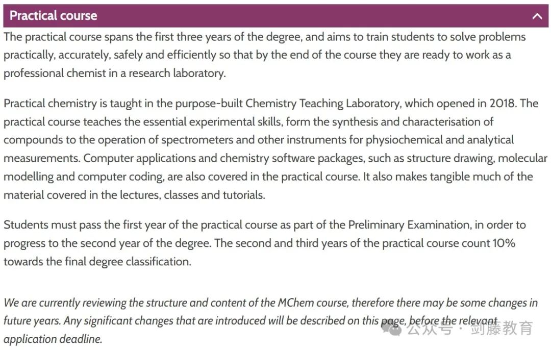 牛津大学化学专业面试邀请到！快来看看牛津老师学长分享他们的面试经历与申请心得