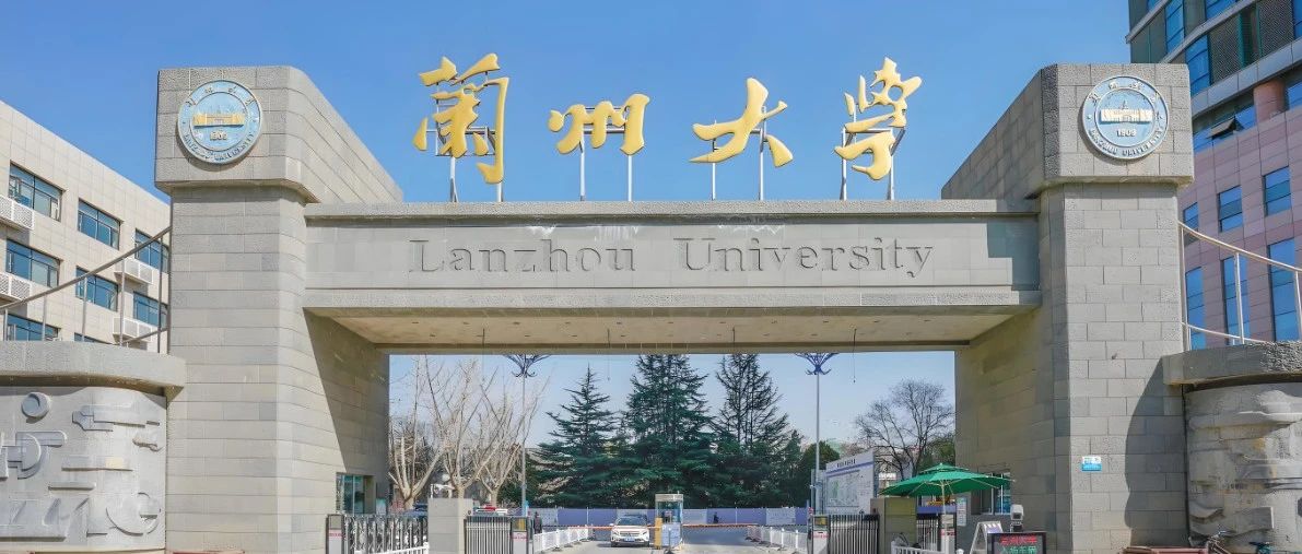 兰州大学黄教授顶尖课题组申请攻略