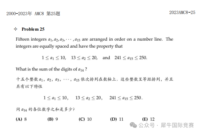 AMC8竞赛压轴题丨AMC8拿下全球前1%的秘籍就在这里！