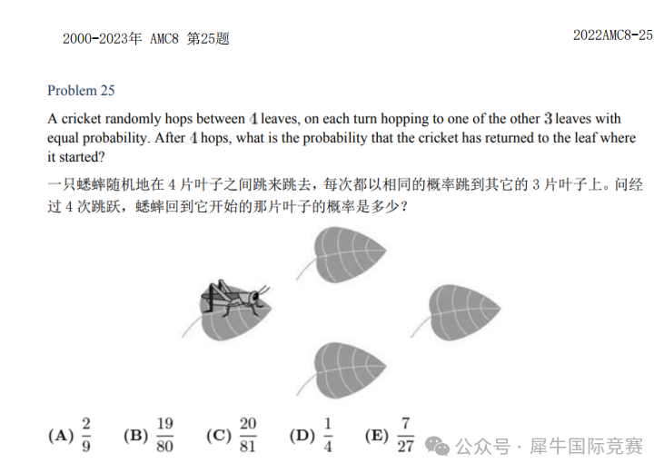 AMC8竞赛压轴题丨AMC8拿下全球前1%的秘籍就在这里！