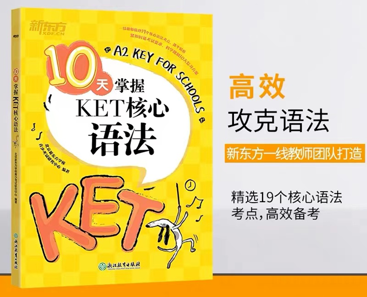 KET小白备考计划：不跟机构，以考促学!