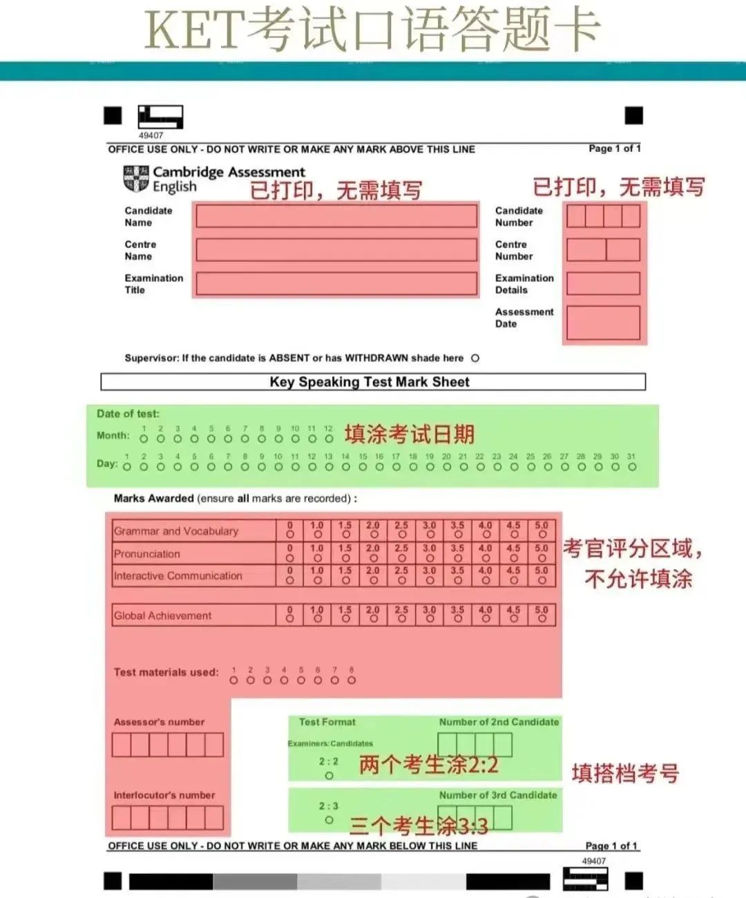 KET考试需要带什么？KET考试全流程！新手上考场必看！