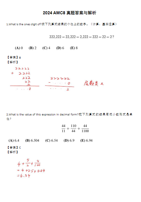 25年AMC8数学竞赛考试时间已公布！AMC8进入最后冲刺阶段！文末AMC8历年真题高清pdf