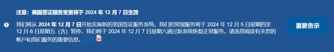 美国签证系统将于12月7日全面升级！使用指南注意查收！