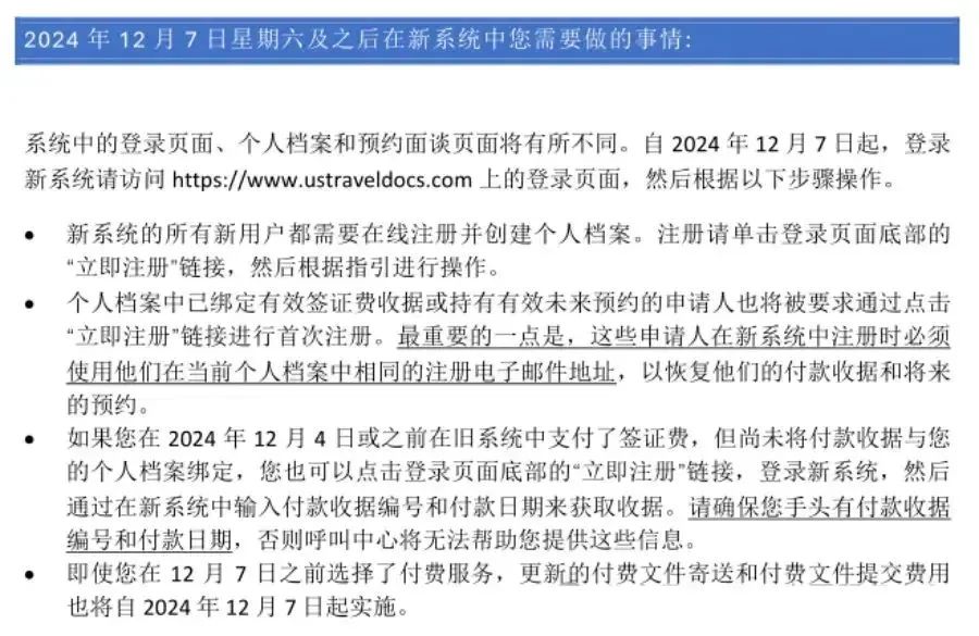 美国签证系统将于12月7日全面升级！使用指南注意查收！