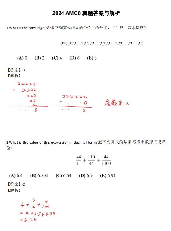 上海三公申请必备AMC8数学竞赛：知识点板块及备考攻略全解~