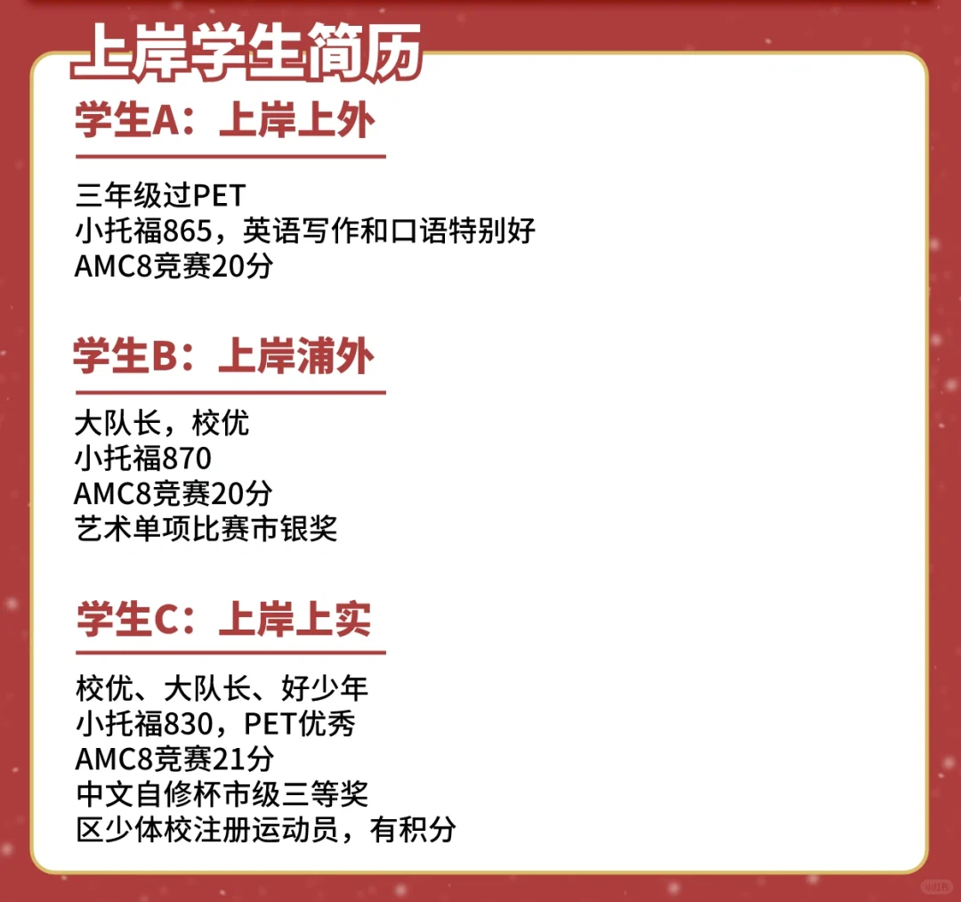 上海三公三所学校各有什么优势？如何实现孩子与三公的双向选择？