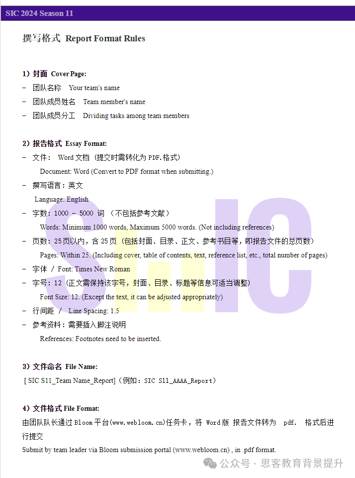 SIC竞赛投资报告怎么写？附优选报告案例/写作模板下载~