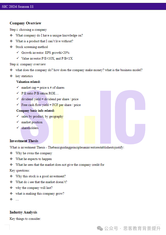 SIC竞赛投资报告怎么写？附优选报告案例/写作模板下载~