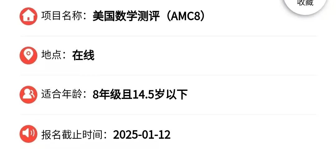 AMC8竞赛上海线下考点在哪？个人怎么报名AMC8？